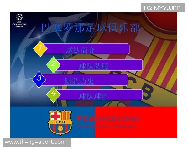 巴塞罗那足球俱乐部的历史成就与未来展望分析